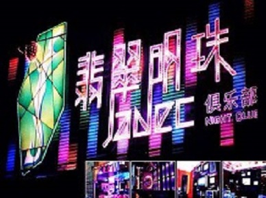 黄浦哪里荤的KTV男模女漂亮多-翡翠明珠KTV好玩会所体验