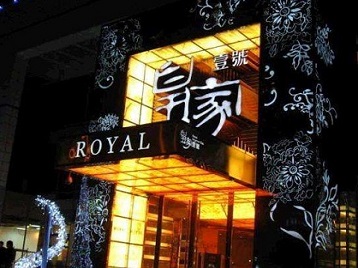 黄浦高档KTV妹子质量哪家好-皇家壹号KTV高档娱乐体验