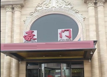 黄浦哪个KTV少爷最好玩-豪门国际KTV消费少爷服务点评